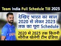 Team India Full Schedule 2020 To 2023 || India Full Schedule Till 2023 Team India Full Schedule 2020 To 2023 || India Full Schedule Till 2023