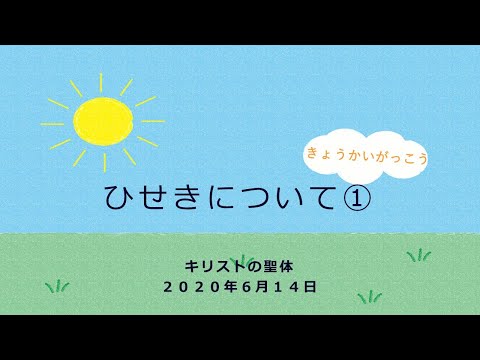 日曜学校について詳しく解説