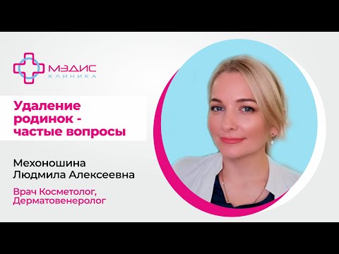 Удаление родинок в СПб Как избавиться от висячих родинок?