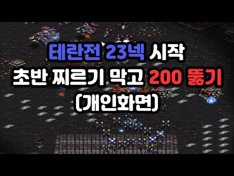 [Wave's POV] Early 23 Nexus Push Defense and Breaking 200 Supply vs Terran (POV)