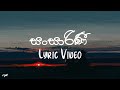 Sansarini සංසාරිණී Yasas Medagedara Lyric Video