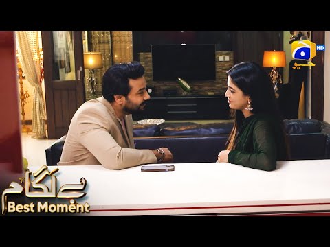 Baylagaam Episode 86 | 𝐁𝐞𝐬𝐭 𝐌𝐨𝐦𝐞𝐧𝐭 𝟎𝟑 | Ali Abbas - Laiba Khan - Haroon Shahid | HAR PAL GEO