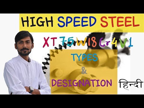 High Speed Steel - Types of High Speed Tool Steel - Designation of High Speed Tool Steel