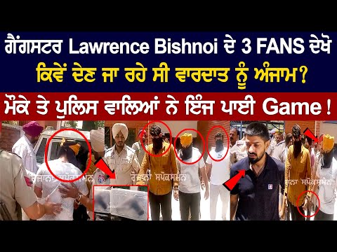 Three fans of Gangster Lawrence Bishnoi, Punjab Police took strict action