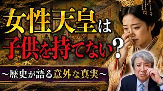 【衝撃】マスコミが報じない真実！女性天皇は子供を持てない？～歴史が語る意外な真実～「女性皇族が結婚後も身分を保持する」と「富田メモ」とは？