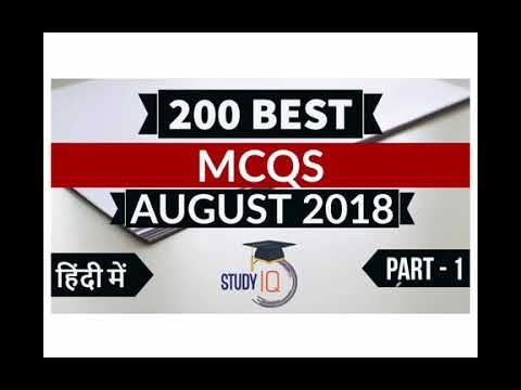 200 BEST MCQ   QUESTIONS AUGUST 2018 SET 1