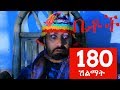 Betoch Comedy Drama ሽልማት Part 180