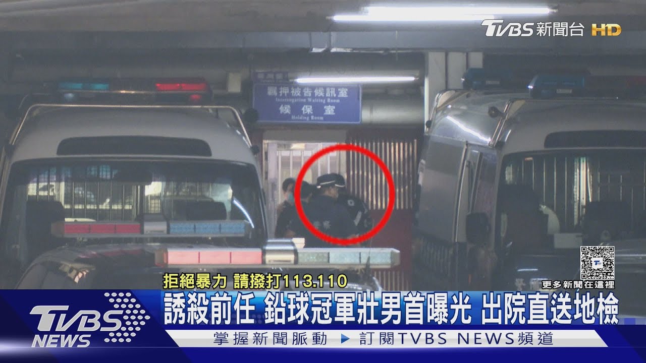 誘殺前任鉛球冠軍壯男首曝光 出院直送地檢