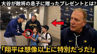 試合後、パット・マーフィー監督の家族が大谷翔平に会いに来た…そして彼が監督の子供たちに贈った“価値では測れない贈り物”が皆を涙ぐませた！