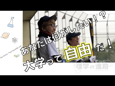 【理学の進路】なぜ製薬企業に？卒業生に学生時代を振り返ってもらった