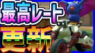 【 9500? 】最高レート更新の瞬間！#1766 【 マリオカートワールド マリカワールド スイッチ２ 】