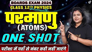 Class 12th Physics Atoms (परमाणु) in One Shot | कक्षा 12 भौतिक विज्ञान परमाणु Full Chapter | NCERT