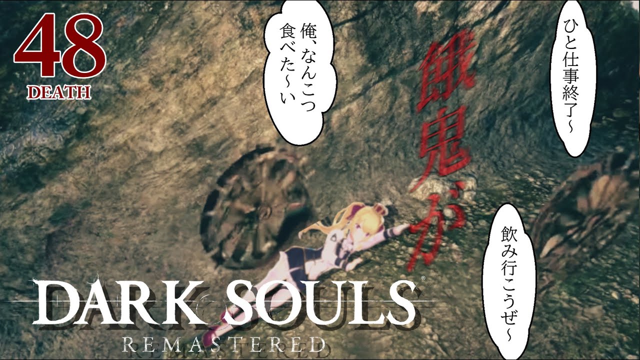 【DARK SOULS REMASTERED】死んだら即終了ダクソ～４８デス目～ #たかみや即終了ダクソ【にじさんじ/鷹宮リオン】