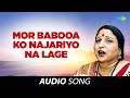 Mor Babooa Ko Najariyo Na Lage Sharda Sinha Old Bhojpuri Songs