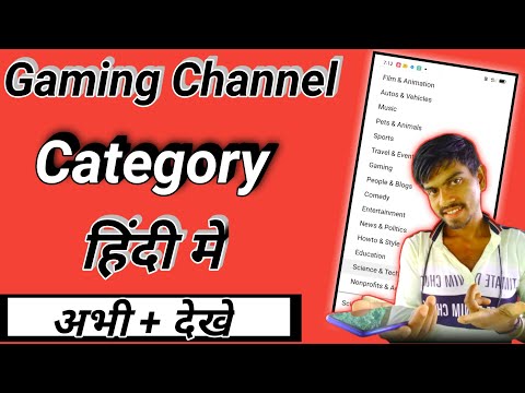 Gaming Channel Category ! Select All YouTube Channel Category