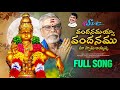 Vandanamayya Vandanamu Ma Swamy Ayyappa Keshav Guruswamy Ayyappa Song SVC Recording Company