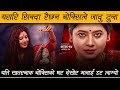 BOKSI KO GHAR Nepali Movie Review By Review Nepal Keki Shupala Swechchha Sulakshyan