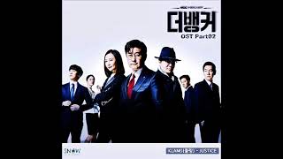 The Banker  더 뱅커 ost part 2 클랑KLANG   JUSTICE