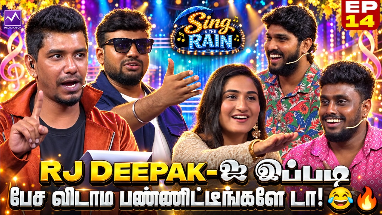 Anchor-ஐ இப்படி பேச விடாம பண்ணிட்டீங்களே டா! 😂🔥| ☔ Sing in the Rain | 