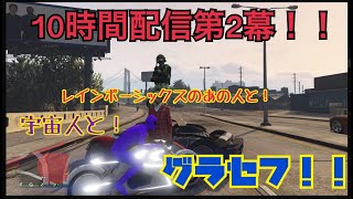 【参加型】登録者100人記念10時間配信やるぞぉぉぉおおお！！！