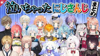 泣いちゃったまとめ【にじさんじ / 公式切り抜き / VTuber 】