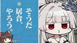 【鳴潮】緋雪単騎 - 最も厄介な”仕様” -【ゆっくり実況】