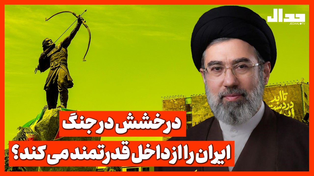 درخشش در جنگ، ایران را از داخل قدرتمند می کند؟