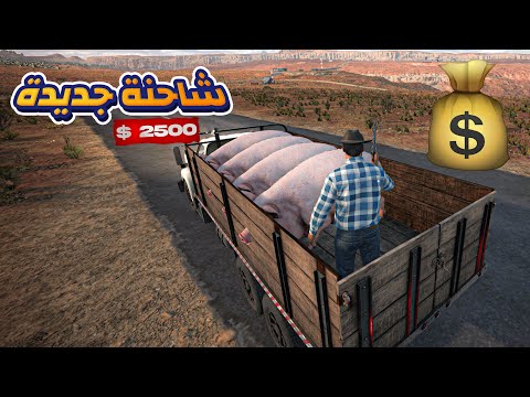 المزارع الدايح #9 🐔🍜 وجبة مواشي جديدة للمزرعة ! الفريدو