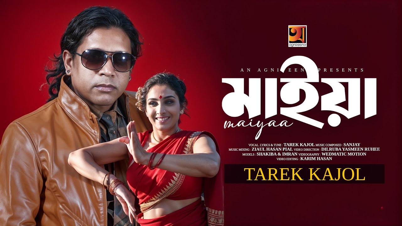 Maiyaa | মাইয়া | Tarek Kajol | Official Music Video 2025 | New Bangla Song 2025 | ‪@GSeriesMusic‬