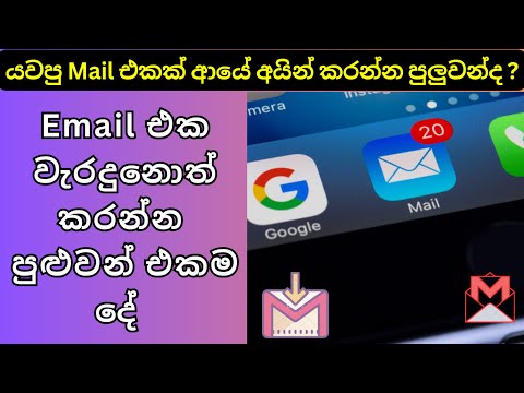 How to Gmail Unsend Email Sinhala | Delete Sent Email, Gmail Undo Option Explain, Undo Sent Mail