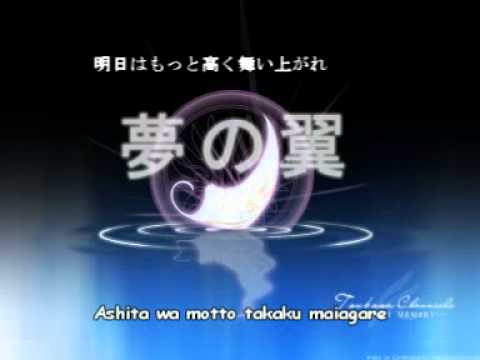 Yume no Tsubasa [Karaoke] (Japanese and English Lyrics)