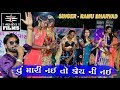 Tu Mari Nai To Koini Nai Ramu Bharvad