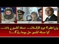 PMNawaz Ka Durah Kazakhstan MaslaKashmir Par Bat Kya Masla Kashmir Hal Ho Jaye Ga
