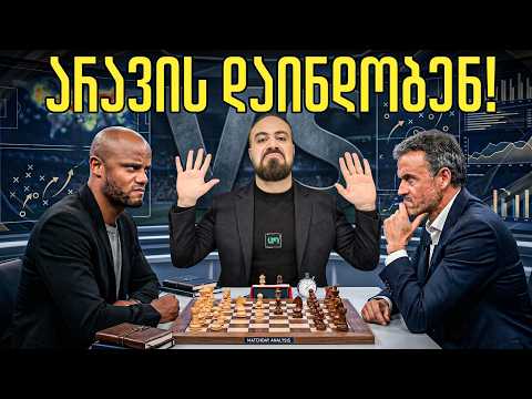 თავქარიანი აგრესორი VS ტოტალური ბალანსი | რა ელის კვარას? ც9
