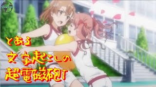 【声優文字起こし】すずさんのくそ熱いメール【とある科学の超電磁砲T】