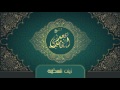 الشيخ سعد الغامدي آيات السكينة Sheikh Saad Al Ghamdi Ayat Al Sakinah