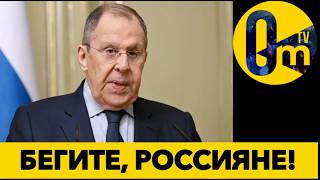 РОССИЯНЕ В ПАНИКЕ РАЗБЕГАЮТСЯ!