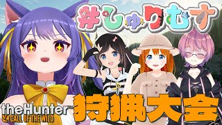 thehunter: call of the wild™┊たくさんハントしまくるぞ！！┊#しゅりむす /ルルンルルリカ視点