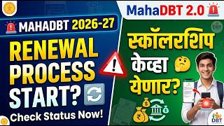 MahaDBT 2.0 Renewal 2026 🚨 MahaDBT Scholarship Renewal Form Update ✅ MahaDBT Scholarship 2026
