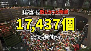 【非常に高評価】バンカーに散らかった物資17,437個を片付けるゲームが面白いｗｗｗ #steam #新作