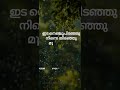 Idanazhiyil Irul Veenudanjathin Lyrical Whatsapp Status Full Screen