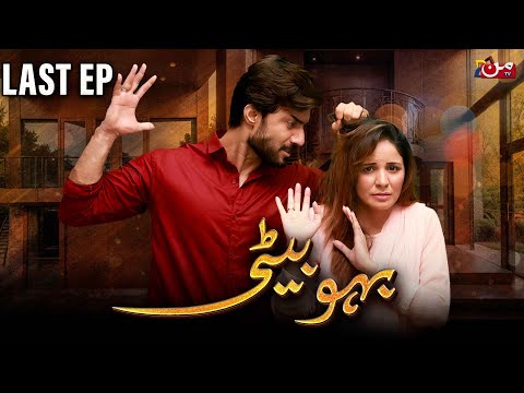 Bahu Beti - last Episode | Latest Drama Pakistan | MUN TV Pakistan