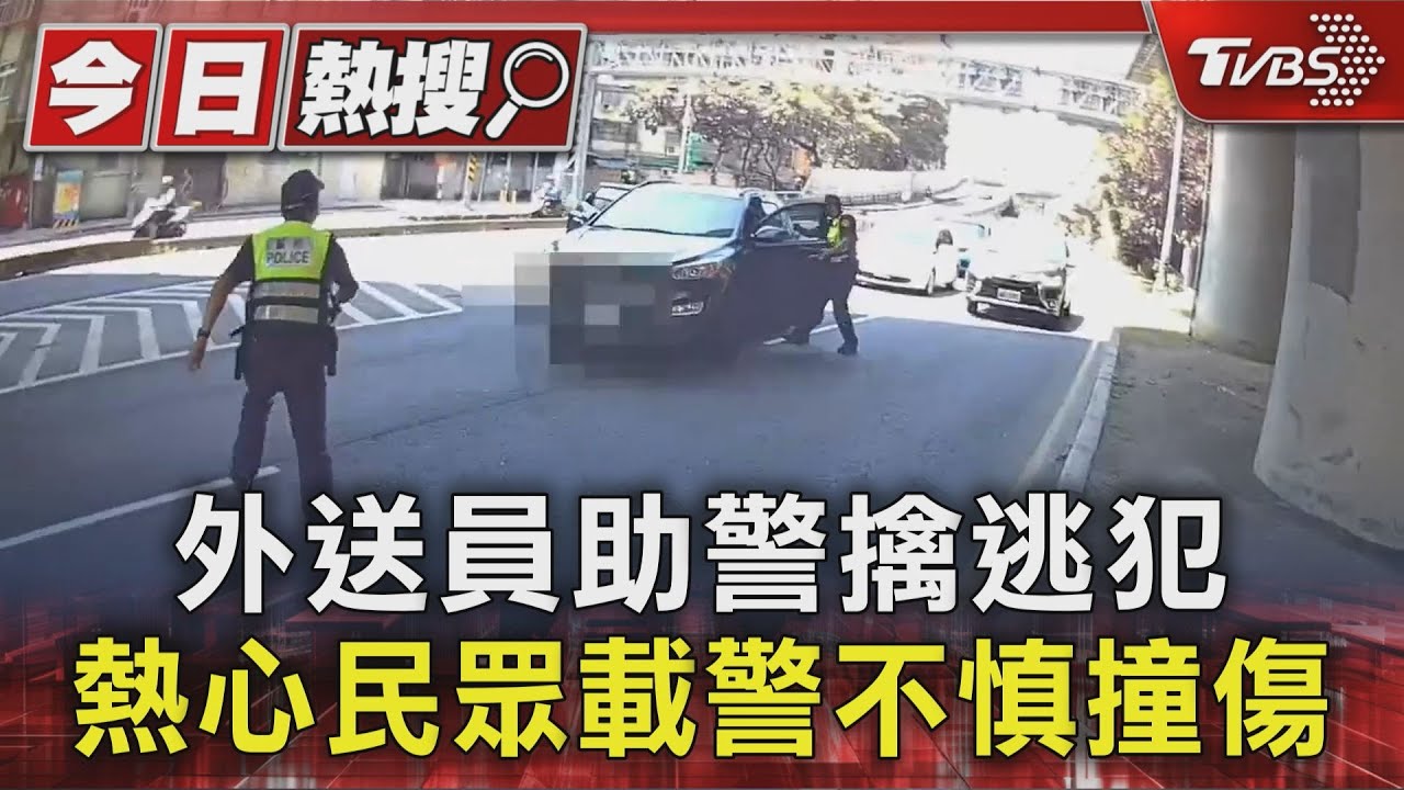 台北路檢轎車後座「3移工全開門逃」 熱心民眾勇追協助警方逮人