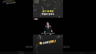 위기 때 확장 한샘의 승부수 #소비더머니 #한샘