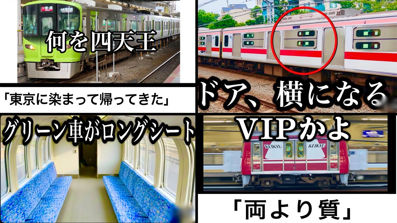 【総集編】うそてつのクセが強すぎる電車たち！【第17回】