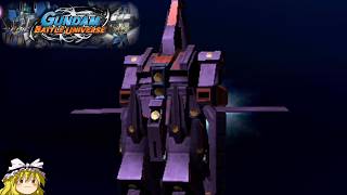 全ミッションSS目指す「ロザミアの中で」49【ガンダムバトルユニバース】【ゆっくり実況】