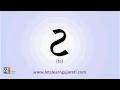 How to Write & Pronounce Gujarati 'T' ટ How to Write & Pronounce Gujarati 'T' ટ