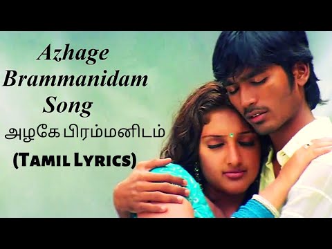 Azhage Brammanidam Song (Tamil Lyrics) | அழகே பிரம்மனிடம் Song - Devathayai Kanden | Dhanush