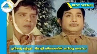 Download lagu நாகேஷ் மற்றும்  சிவாஜி கணேசனின் காமெடி கலாட்டா  | Sumathi En Sundari | Best Scenes mp3