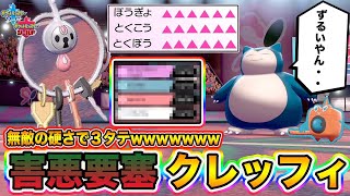 【ポケモン剣盾】環境TOP勢をボコボコにできる超害悪「クレッフィ」が完成したので紹介しますｗｗｗ【ポケットモンスターソードシールド】